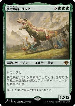 画像1: 【日本語】暴走暴君、ガルタ/Ghalta, Stampede Tyrant
