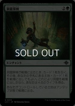 画像1: 【日本語】洞窟探検/Spelunking