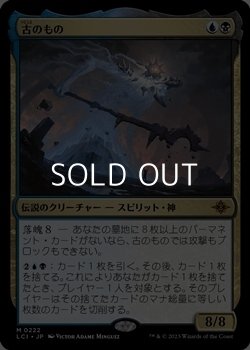 画像1: 【日本語】古のもの/The Ancient One