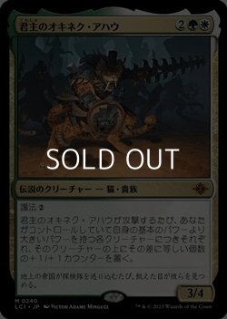 画像1: 【日本語】君主のオキネク・アハウ/Sovereign Okinec Ahau