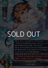 【SR】ミス峰城大付属 小木曽 雪菜