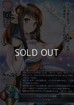 画像1: 【SR】クムナカラザの姫君 ミナギ
