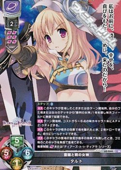 画像1: 【SR】豊穣と戦の女神 タルト