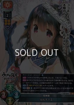 画像1: 【SR】花神楽 ルルティエ