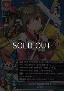 画像1: 【SR】才気溢れる呪法使いの少女 ネコネ