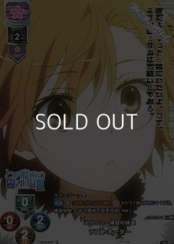 画像1: 【KR】二〇〇〇一体目の妹達 ラストオーダー