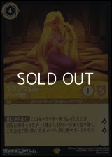 【レジェンダリー】ラプンツェル いやしの賜物