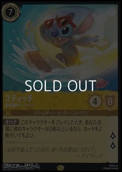画像1: 【レジェンダリー】スティッチ お気楽サーファー