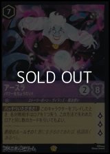 【レジェンダリー】アースラ パワーをちょうだい！
