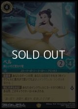 【レジェンダリー】ベル 美しいけど変わり者