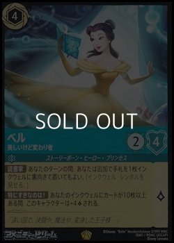 画像1: 【レジェンダリー】ベル 美しいけど変わり者