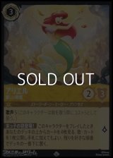 【スーパーレア】アリエル 麗しい歌姫