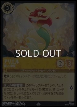 画像1: 【スーパーレア】アリエル 麗しい歌姫