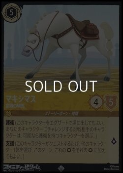 画像1: 【スーパーレアFoil】マキシマス 宮殿の騎馬