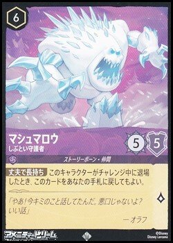 画像1: 【スーパーレア】マシュマロウ しぶとい守護者