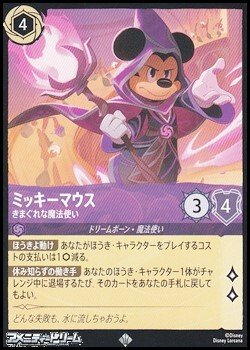 画像1: 【スーパーレア】ミッキーマウス きまぐれな魔法使い
