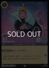 【スーパーレアFoil】女王 性悪なうぬぼれ屋