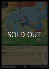 【スーパーレアFoil】ジーニー 私はあなたの子分