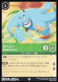 画像1: 【スーパーレア】ジーニー 私はあなたの子分