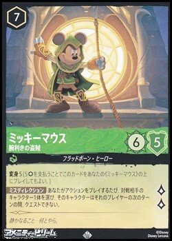 画像1: 【スーパーレア】ミッキーマウス 腕利きの盗賊