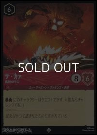 【スーパーレアFoil】テ・カァ 焦熱のもの