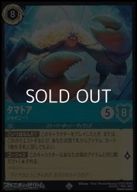 【スーパーレアFoil】タマトア シャイニー！