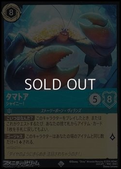 画像1: 【スーパーレア】タマトア シャイニー！