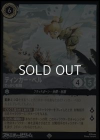 【スーパーレアFoil】ティンカー・ベル でっかい妖精