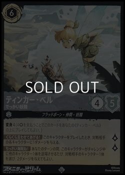 画像1: 【スーパーレアFoil】ティンカー・ベル でっかい妖精