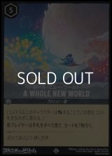 【スーパーレア】ホール・ニュー・ワールド A WHOLE NEW WORLD