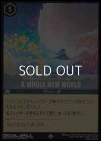【スーパーレアFoil】ホール・ニュー・ワールド A WHOLE NEW WORLD