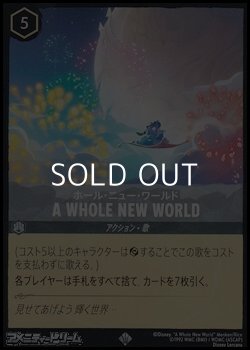 画像1: 【スーパーレア】ホール・ニュー・ワールド A WHOLE NEW WORLD