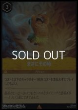 【レアFoil】まさにその時