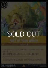 【レアFoil】パート・オブ・ユア・ワールド PART OF YOUR WORLD