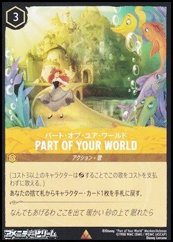 画像1: 【レア】パート・オブ・ユア・ワールド PART OF YOUR WORLD