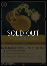 【レアFoil】アースラの貝殻ネックレス