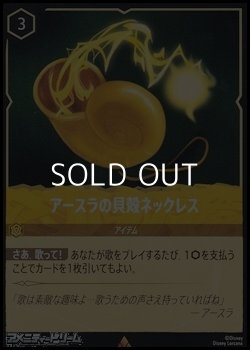 画像1: 【レアFoil】アースラの貝殻ネックレス