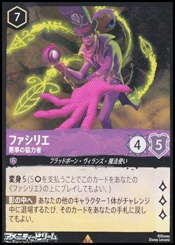 画像1: 【レア】ファシリエ 悪事の協力者