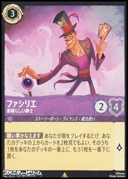 画像1: 【レア】ファシリエ 素晴らしい紳士