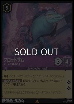 画像1: 【レアFoil】フロットサム アースラのスパイ