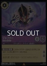【レアFoil】ジャファー 秘密の管理者