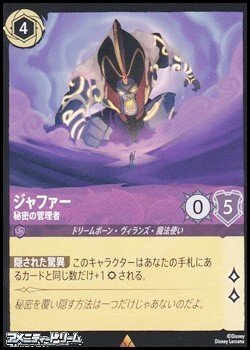 画像1: 【レア】ジャファー 秘密の管理者