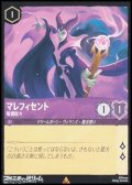 【レアFoil】マレフィセント 竜視眈々