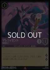 【レア】マレフィセント 竜視眈々