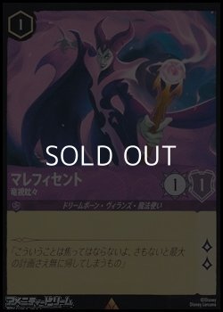 画像1: 【レア】マレフィセント 竜視眈々