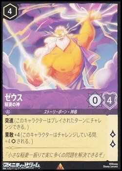 画像1: 【レア】ゼウス 稲妻の神