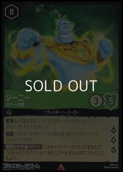 画像1: 【レアFoil】ジーニー パワー全開