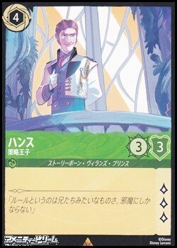 画像1: 【レア】ハンス 策略王子