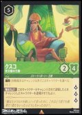 【レアFoil】クスコ 気分屋の王様
