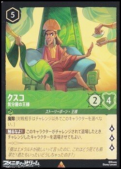 画像1: 【レアFoil】クスコ 気分屋の王様